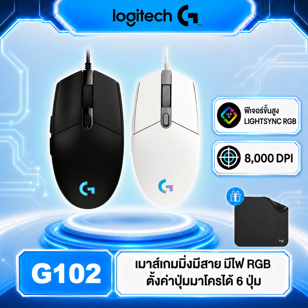 Logitech G102 LIGHTSYNC Gaming Mouse (Black) 8,000 DPI (เมาส์เกมมิ่ง พร้อมไฟ RGB)