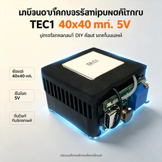 1 ชุด 40*40 มม.ชิปเครื่องทําความเย็นเซมิคอนดักเตอร์ SR-01 5V DIY Thermoelectric Cooler Peltier Elemente โมดูล