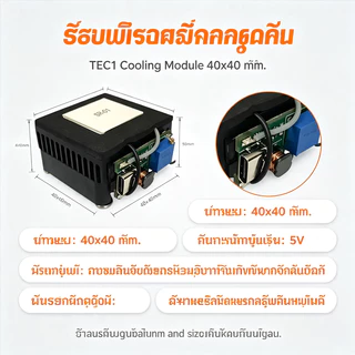 1 ชุด 40*40 มม.ชิปเครื่องทําความเย็นเซมิคอนดักเตอร์ SR-01 5V DIY Thermoelectric Cooler Peltier Elemente โมดูล