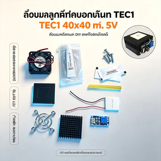 1 ชุด 40*40 มม.ชิปเครื่องทําความเย็นเซมิคอนดักเตอร์ SR-01 5V DIY Thermoelectric Cooler Peltier Elemente โมดูล