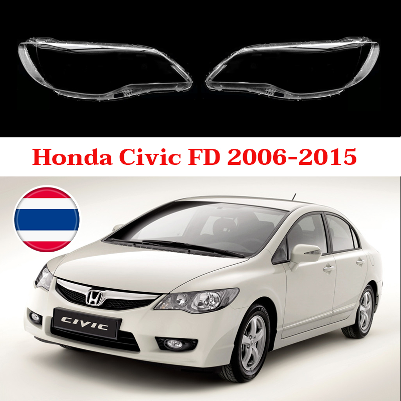 เลนส์ไฟหน้า / กรอบไฟหน้าทดแทน สำหรับ Civic FD
