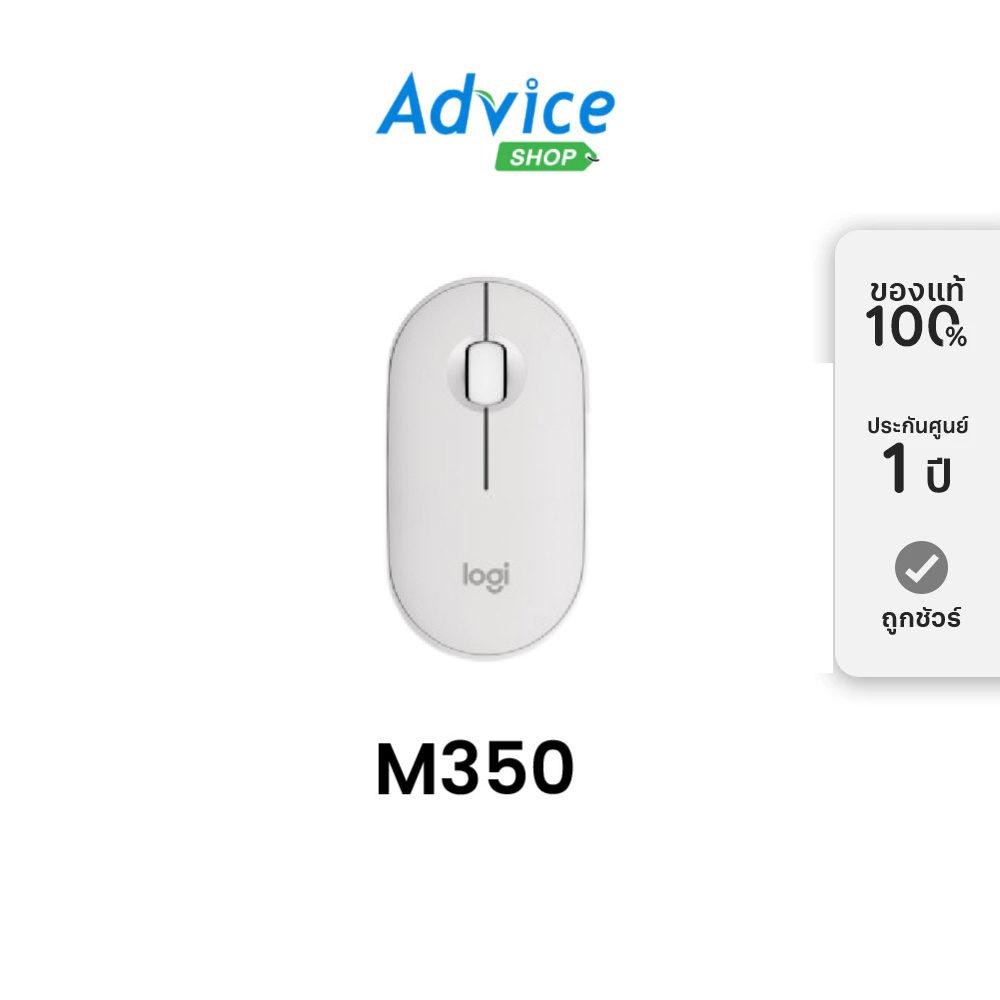 Logitech Pebble M350 Wireless Mouse Bluetooth เพรียวบาง และกะทัดรัด สลับได้ 3 เครื่อง (เมาส์ไร้สาย บลูทูธ เสียงเงียบ)