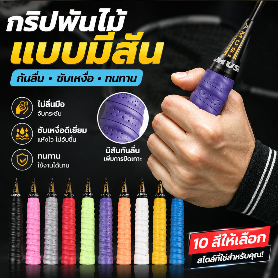 Z&P Keel มือยาง Thiened ลื่นแบดมินตัน Sweatband ลามิเนต Perforated เทนนิส Raet จับหนังตกปลา Rod Winding เทป COD