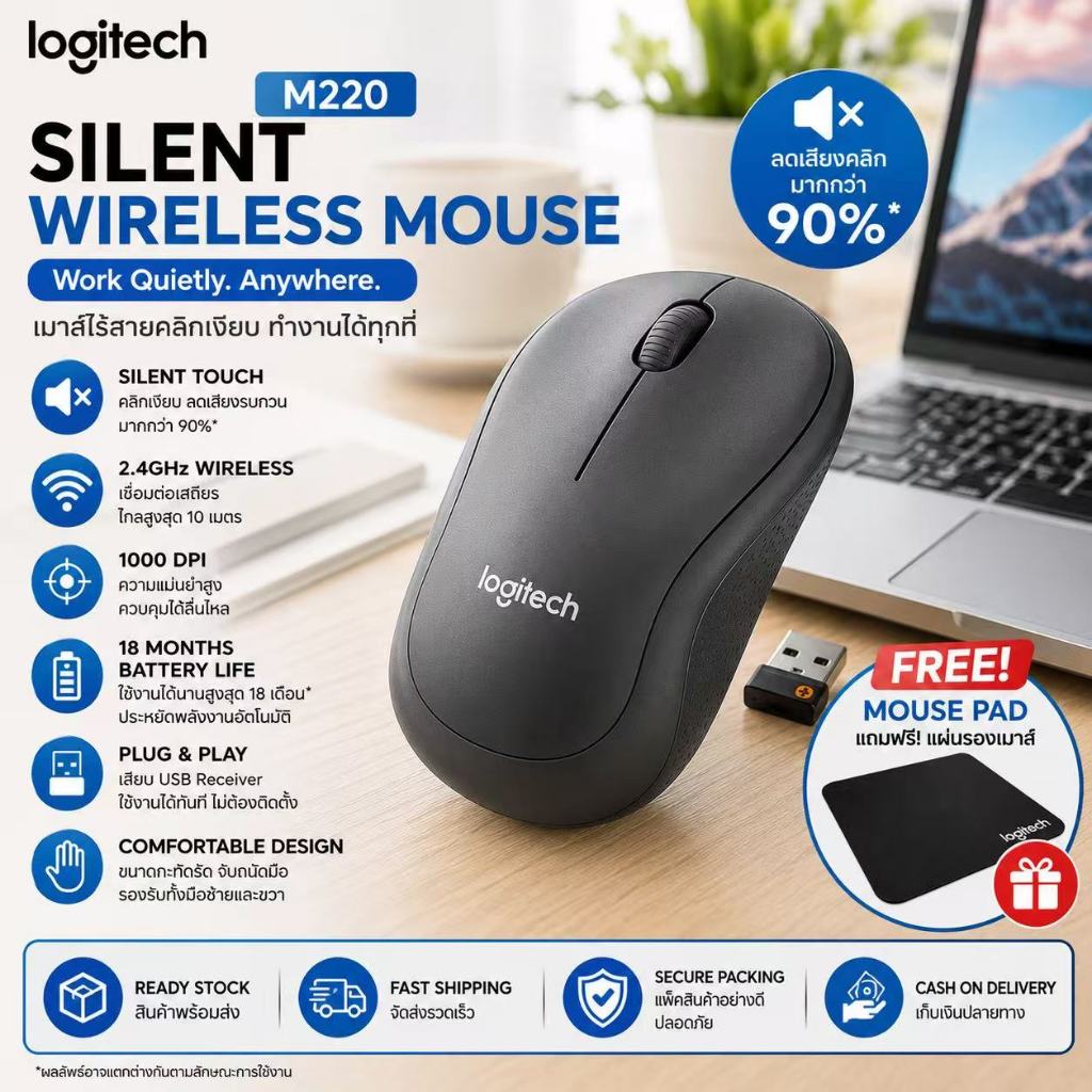 Logitech M220 Silent Wireless Mouse เมาส์ไร้สาย เมาส์เงียบ USB Optical สำหรับ Notebook PC