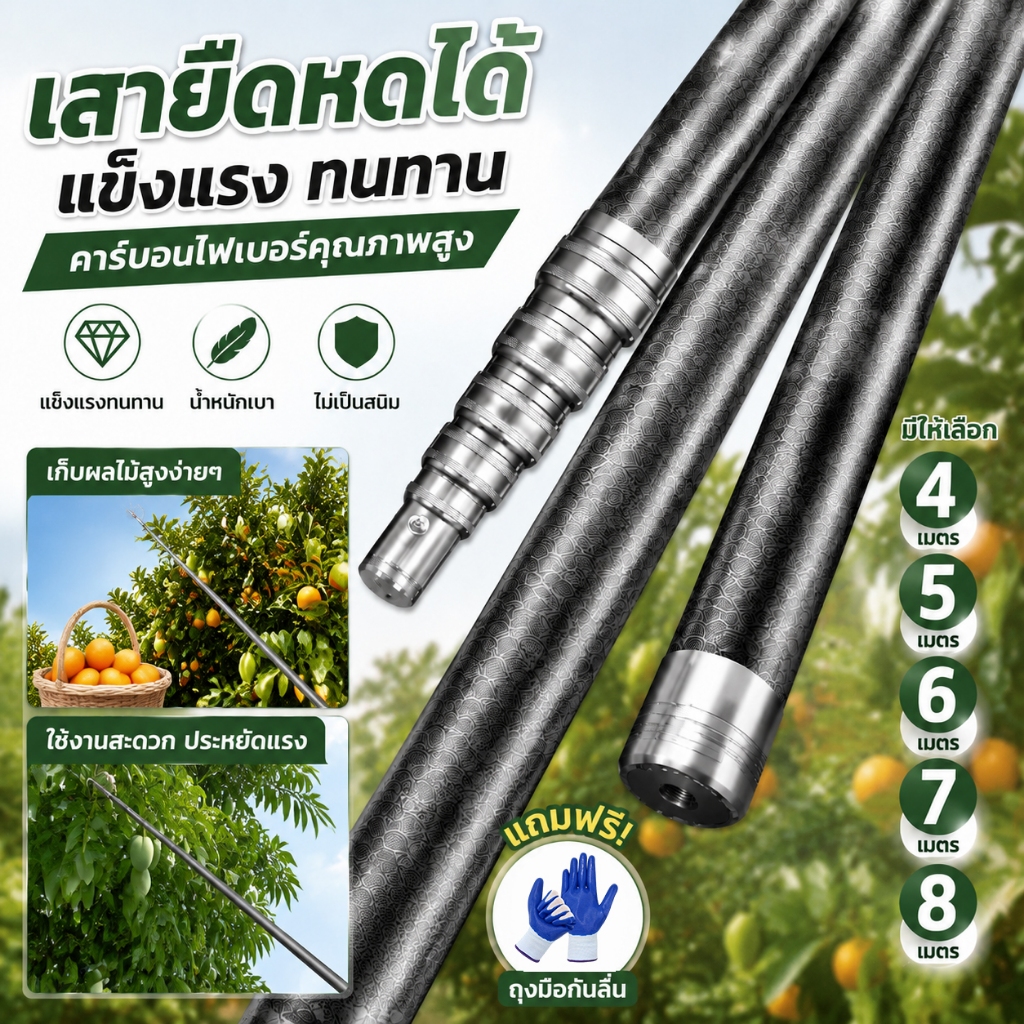 ท่อไฟเบอร์ยืดหดได้ 4/5/6/7/8M เสายืดหดอเนกประสงค์คาร์บอน วัสดุแข็งแรงอย่างดี น้ำนักเบา หนาแข็งแรง