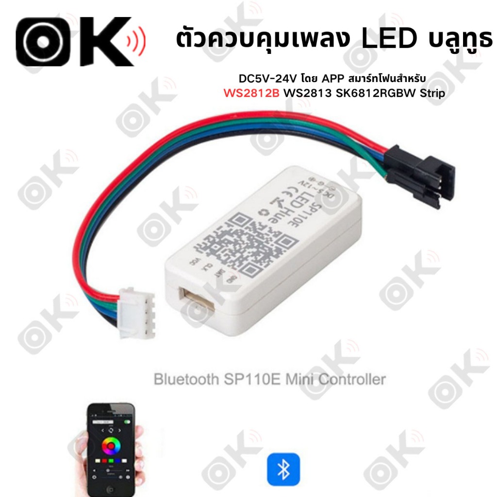 OKMUSIC SP110E Bluetooth LED Controller Music Controller สำหรับ WS2811 WS2812B ควบคุมไฟ LED แต่งรถยน