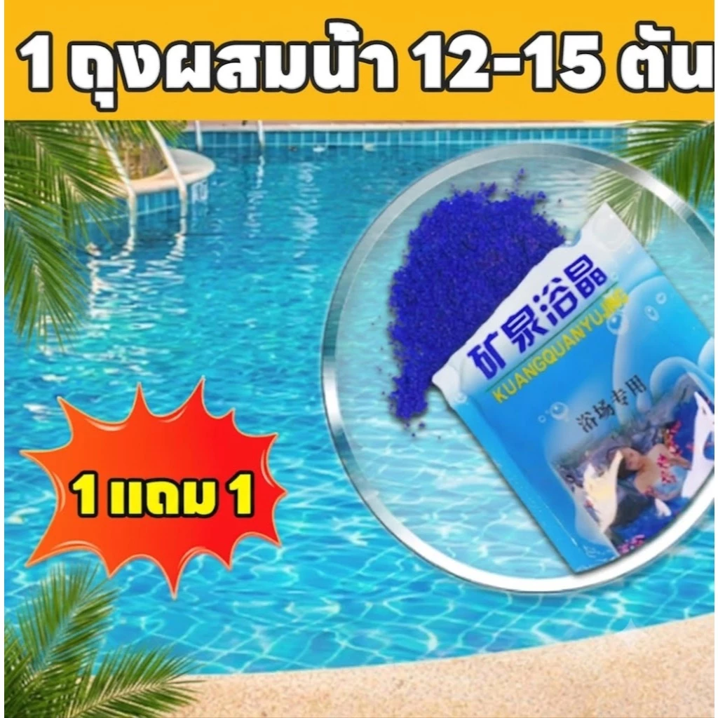 💦 น้ำใส ไร้ตะไคร่ ฆ่าเชื้อได้ดี💦 คลอรีน ผงคลอรีน คลอรีนสระว่ายน้ำ ฆ่าเชื้อ กำจัดตะไคร่น้ำ ปรับสภาพน้ำ น้ำใสสะอาด 50 กรัม