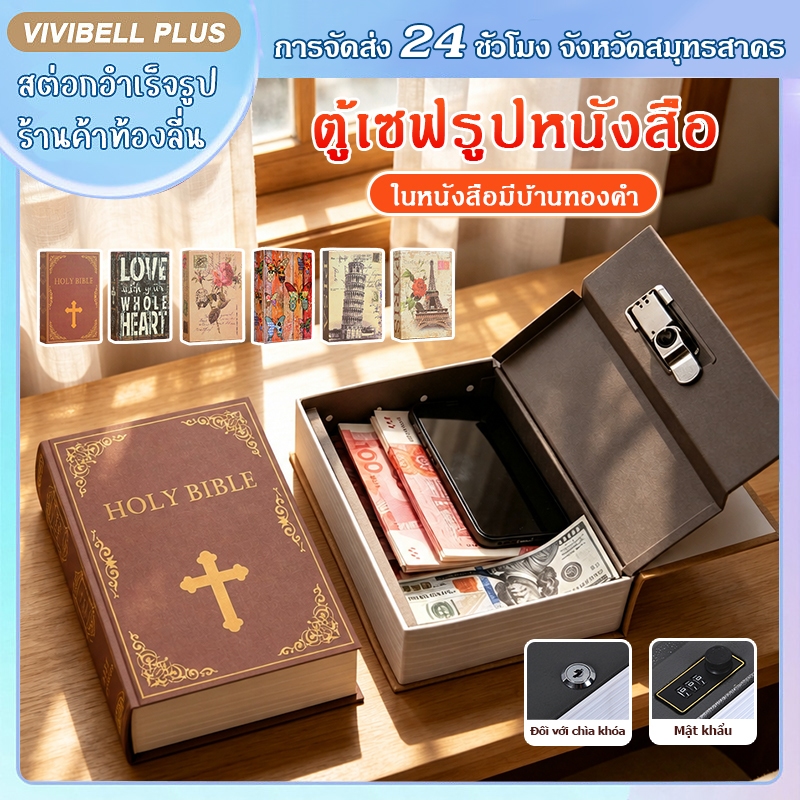 【จัดส่งใน 24 ชั่วโมง】กล่องเซฟซ่อนของทรงหนังสือ กันขโมย ล็อกรหัสผ่าน กุญแจ กล่องเก็บเงินสด