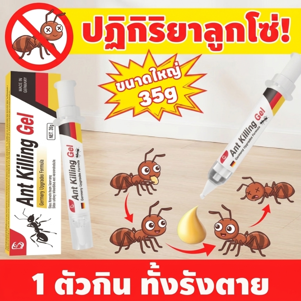 🐜ใช้ฉัน ไม่มีมดทั้งบ้าน🐜Hb เจลกำจัดมด ยาฆ่ามด เจลฆ่ามด เหยื่อมด ใช้งานง่าย 35g ตายยกรัง รุ่นอัปเกรดใหม่ ตายยกรัง