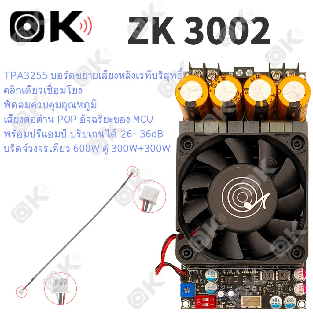 OKMUSIC ZK-3002 แอมป์จิ๋วขับซับ TPA3255 300W×2 แอมป์ขับซับเบส สำหรับเครื่องเสียงรถยนต์ DIY