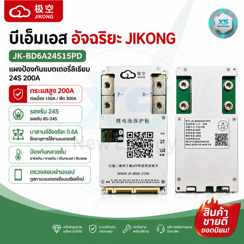 [คลังสินค้าพร้อม] Jikong 24V/48V/100V jkbms BD6A PD Budget รุ่น Economy 0.6A ACTIVE Balance BMS 8~24