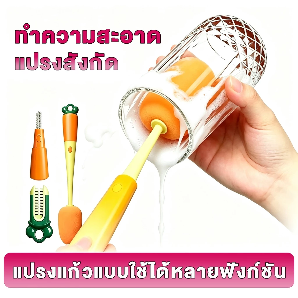 พร้อมส่งในไทย แปรงแครอท หัวฟองน้ำ ด้ามจับยาว 3in1 มัลติฟังก์ชั่น กระติกน้ำร้อน แก้ว