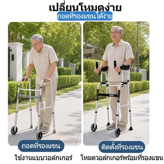【UniHey】อุปกรณ์ช่วยเดิน Walker ฟื้นฟูผู้สูงอายุ รุ่นที่รองแขน เดินตรงไม่ต้องก้ม ช่วยฝึกเดิน รองรับแขนเต็มที่ ลดแรงกดหลัง รับน้ำหนัก 200KG