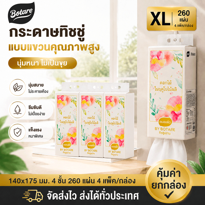 Botare ทิชชู่แอร์คูชั่นนุ่มฟู แพ็คใหญ่ 4 ชั้น 260 แผ่น x 4 แพ็ค ลาย Spring Floral แบบแขวน 140x175 มม. สำหรับใช้ในบ้าน