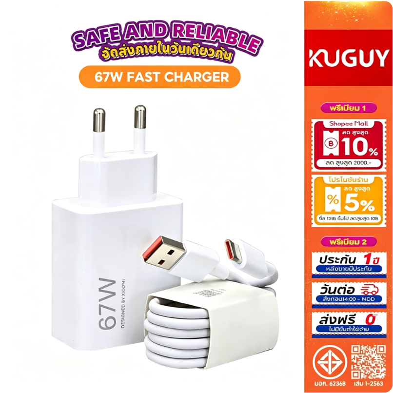 KUGUY เครื่องชาร์จ 67W ทุ่มเทของ Xm15 Pro พร้อมสายชาร์จเร็ว 6A | อินเทอร์เฟซ Type-C |