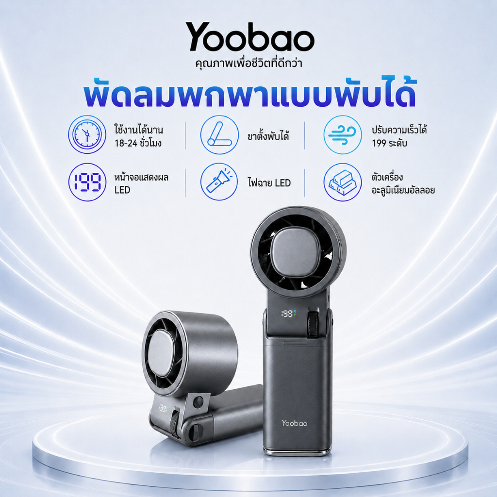 Yoobao JF181 พัดลมมือถือ 9000 mAh พับได้ 199-speed ปรับพัดลมพกพาแบบชาร์จไฟได้ลมแรงพัดลมเจ็ทระบายความร้อน 15 ชั่วโมงอายุการใช้งานแบตเตอรี่ยาวนาน