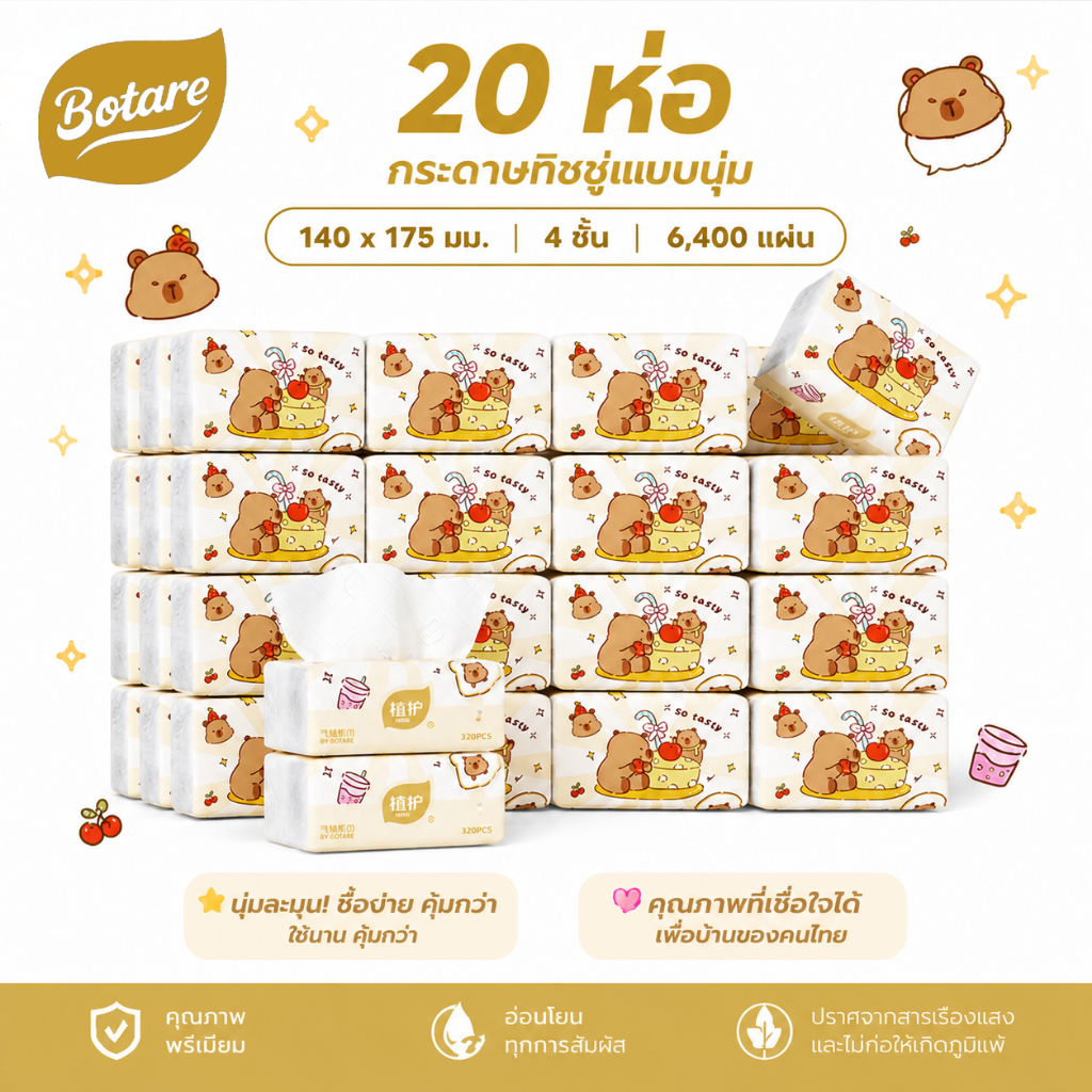 Botare กระดาษทิชชู่ 4 ชั้น 6400 แผ่น 20 ห่อ ขนาด 140*175 มิลลิเมตร นุ่มอ่อนโยนต่อผิว ดูดซับน้ำดี ไม่ขาดง่าย แพ็คสต็อกสำหรับครอบครัว ขายดีในช็ปปีประเทศไทย