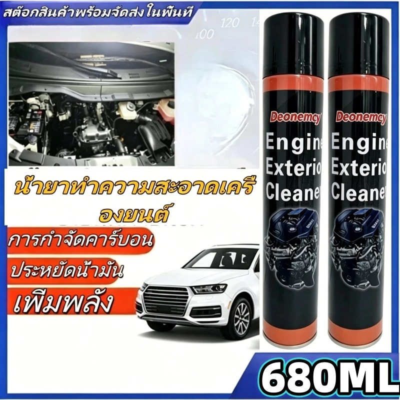 680ml น้ํายาล้างเครื่องยนต์, ไม่ใช้น้ํา, น้ํายาล้างเครื่องยนต์รถจักรยานยนต์/น้ํายาล้างโซ่, จักรยานน้ํามัน engine cleaner ขจัดคราบน้ำมันหนัก