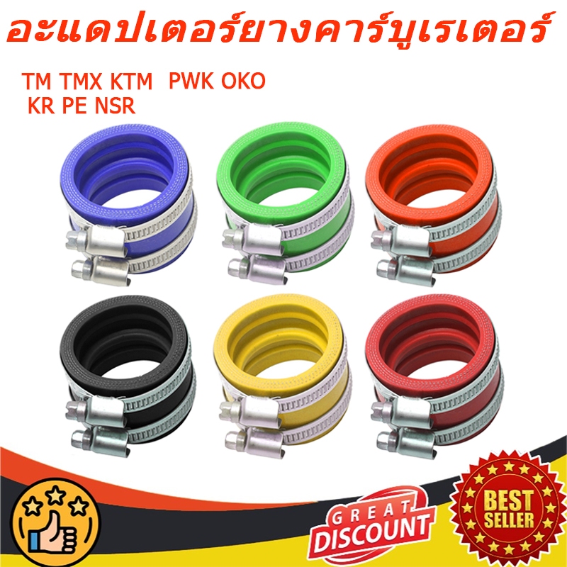 อะแดปเตอร์ยางคาร์บูเรเตอร์ 30/35/40 มม. 42 มม. 45 มม. อุปกรณ์เสริมรถจักรยานยนต์ TM TMX KR PE NSR PWK OKO KOSO