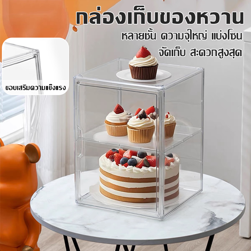🍰🍞🥧【COD】ตู้เก็บของกันฝุ่น ชั้นวางแสดงขนมปัง ประตูแม่เหล็ก กล่องอะคริลิคใสครอบขนมเค้กและเบเกอรี่ กันแมลง