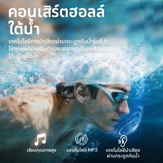 รุ่นอัปเกรดใหม่ หูฟังนำกระดูก RHYFELL FIT5 IP68 กันน้ำว่ายน้ำ วิ่งออกกำลังกาย Bluetooth6.0 มี32GB MP3ในตัว แบตใช้งาน10ชม. มีไมค์ในตัว ดีไซน์เปิดหู สปอร์ตกลางแจ้ง