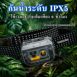 Warsun Si88 ไฟฉายคาดหัว USB-C เซ็นเซอร์ หมุนได้ 90° ไฟแดง แฟลช กันน้ำ สว่างมาก