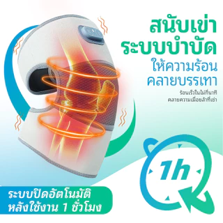 【UPUPLIFE】แผ่นนวดหัวเข่า นวดไฟฟ้าบำบัด พร้อมระบบอุ่นร้อน แผ่นประคบร้อน บรรเทาอาการปวดข้อ บรรเทาอาการปวดข้ออักเสบ