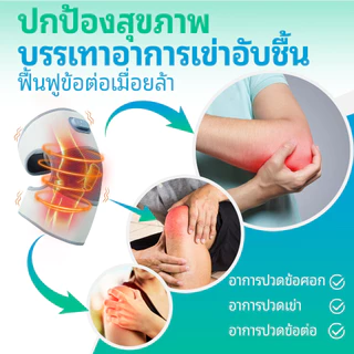 【UPUPLIFE】แผ่นนวดหัวเข่า นวดไฟฟ้าบำบัด พร้อมระบบอุ่นร้อน แผ่นประคบร้อน บรรเทาอาการปวดข้อ บรรเทาอาการปวดข้ออักเสบ