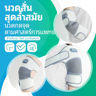 【UPUPLIFE】แผ่นนวดหัวเข่า นวดไฟฟ้าบำบัด พร้อมระบบอุ่นร้อน แผ่นประคบร้อน บรรเทาอาการปวดข้อ บรรเทาอาการปวดข้ออักเสบ
