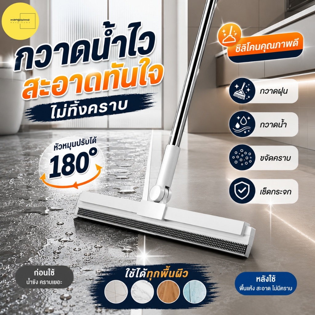 [ด้ามสแตนเลส] ไม้ปาดน้ำ ซมหัวซิลิโคน หมุนได้180องศา ไม้กวาดรีดน้ำ ที่ปาดน้ำ กวาดเศษผม เศษฝุ่นได้ดี ไม้ปาด สำหรับกวาดและฝุ่น ทำความสะอาดกระจก
