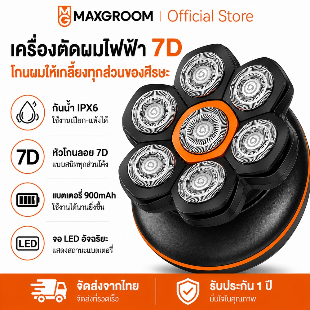 【ของขวัญ】MAXGROOM เครื่องโกนหัวไฟฟ้า 7D หัวลอย 360° โกนผมเกลี้ยงเกลา ไร้สาย Type-C ชาร์จเร็ว กันน้ำ ล้างออกง่าย ใช้เองที่บ้าน M-1688