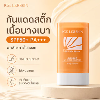 ICELERSKIN เซตสุดคุ้ม กันแดด SPF50+ + เซรั่มแต้มสิว 24ชม. ลดสิว+กันแดด ประหยัดกว่า