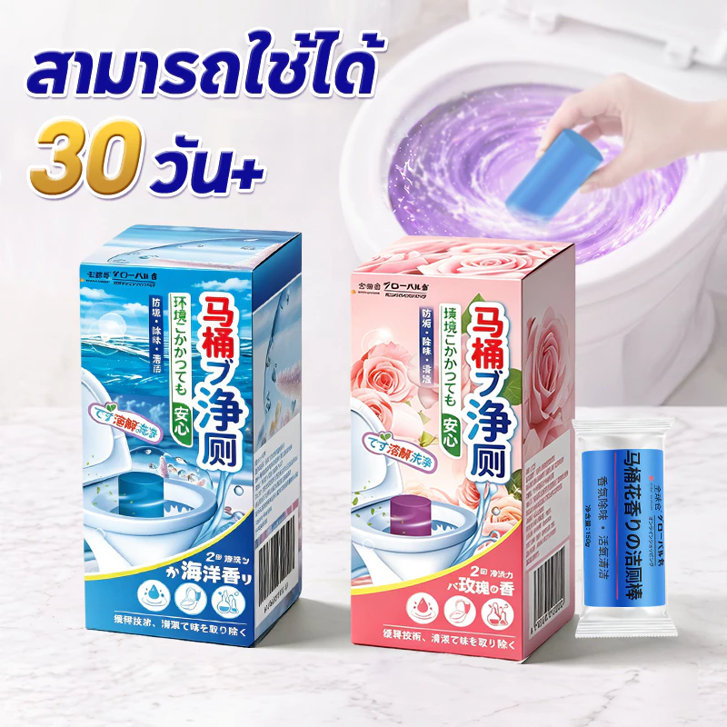 BOSHUO [150g 1ขวดใช้ได้30วัน] ทําความสะอาดโถชักโครกตัวแทนทําความสะอาดถังน้ําใส่ชามอัตโนมัติฟลัชทําความสะอาด