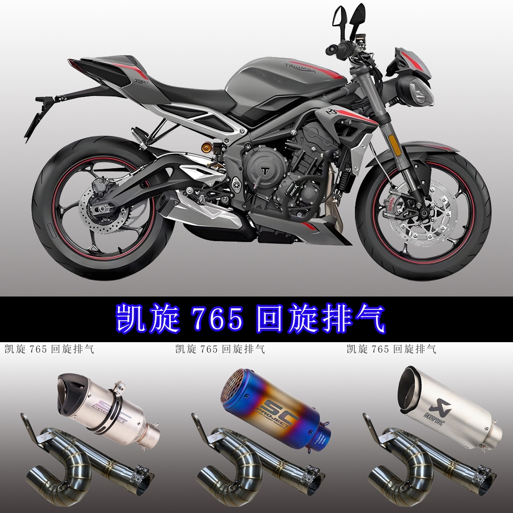 Street Triple 765 765R 765RSท่อไอเสียรถจักรยานยนต์ Street Triple765S ส่วนกลางดัดแปลง SC AR Silentfig