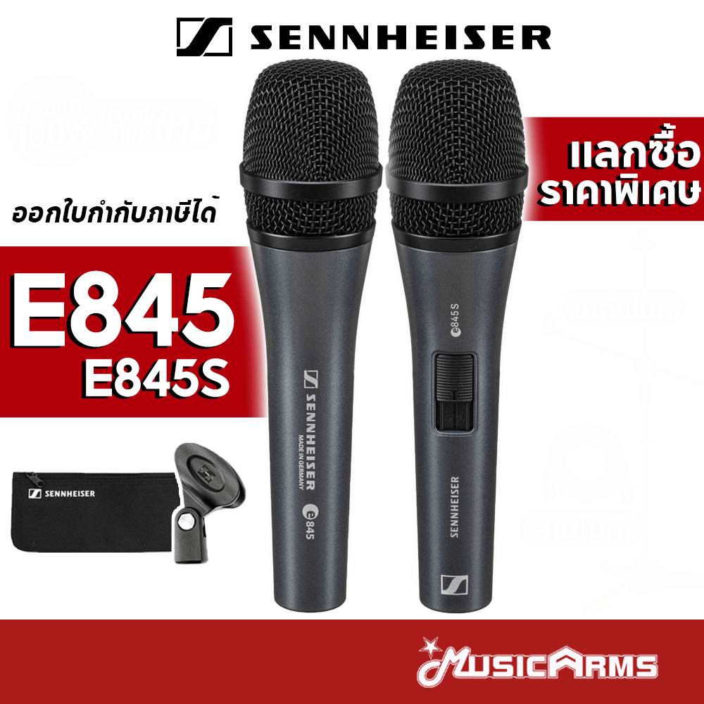 ไมโครโฟน Sennheiser E845 / E845S – มีคลิปไมค์และกระเป๋าฟรี
