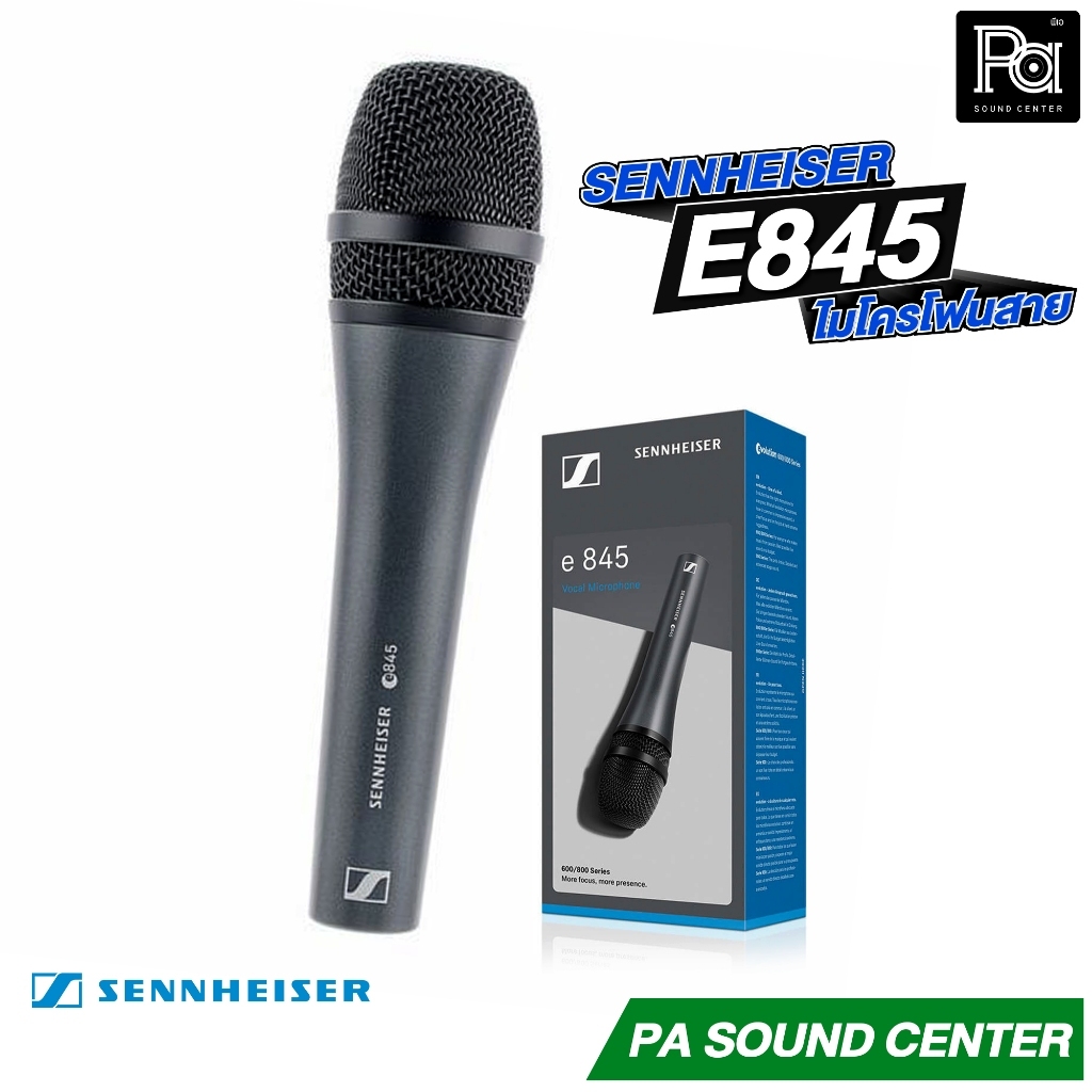 ไมโครโฟนแบบมีสาย Sennheiser e845