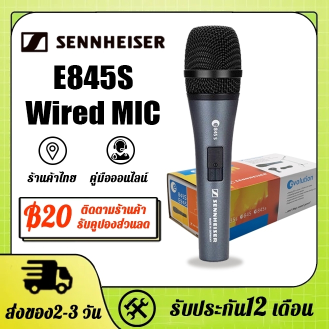 ไมโครโฟนแบบมีสาย Sennheiser e845 / e845S