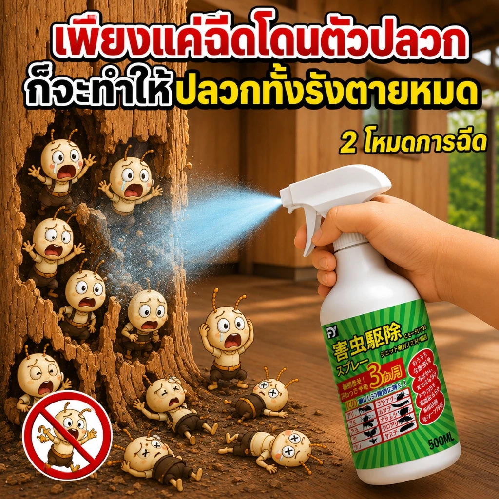 🐜30 ปีไม่มีปลวก🐜FY น้ำยาฉีดปลวก ยาฉีดปลวก ยากำจัดมด 500ml กำจัดมด ผลิตภัณฑ์ป้องกันและกำจัด มอด มดและแมลงสาบ