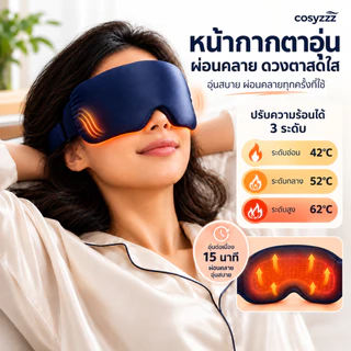 หน้ากากปิดตาอุ่นไร้สาย ชาร์จไฟได้ ใช้ซ้ำได้ ซักได้ ให้ความอุ่นสบาย สำหรับพักผ่อน นอนหลับ เดินทาง