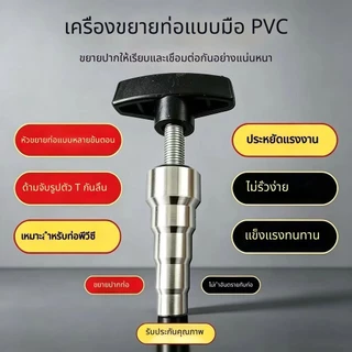 เครื่องขยายท่ออลูมิเนียมพลาสติก ที่จับรูปตัว T ขนาด 16-25 มม. คีมขยายท่อแบบมือ สําหรับท่อ PVC PPR ทำงานในพื้นที่แคบ