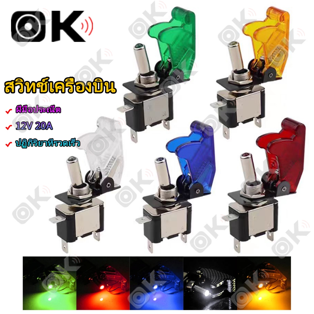 OKMUSIC สวิตช์เปิดปิดแบบโยก 3 ขา 12V 20A มีไฟ LED สำหรับรถยนต์ มอเตอร์ไซค์ งานแต่งรถ DIY