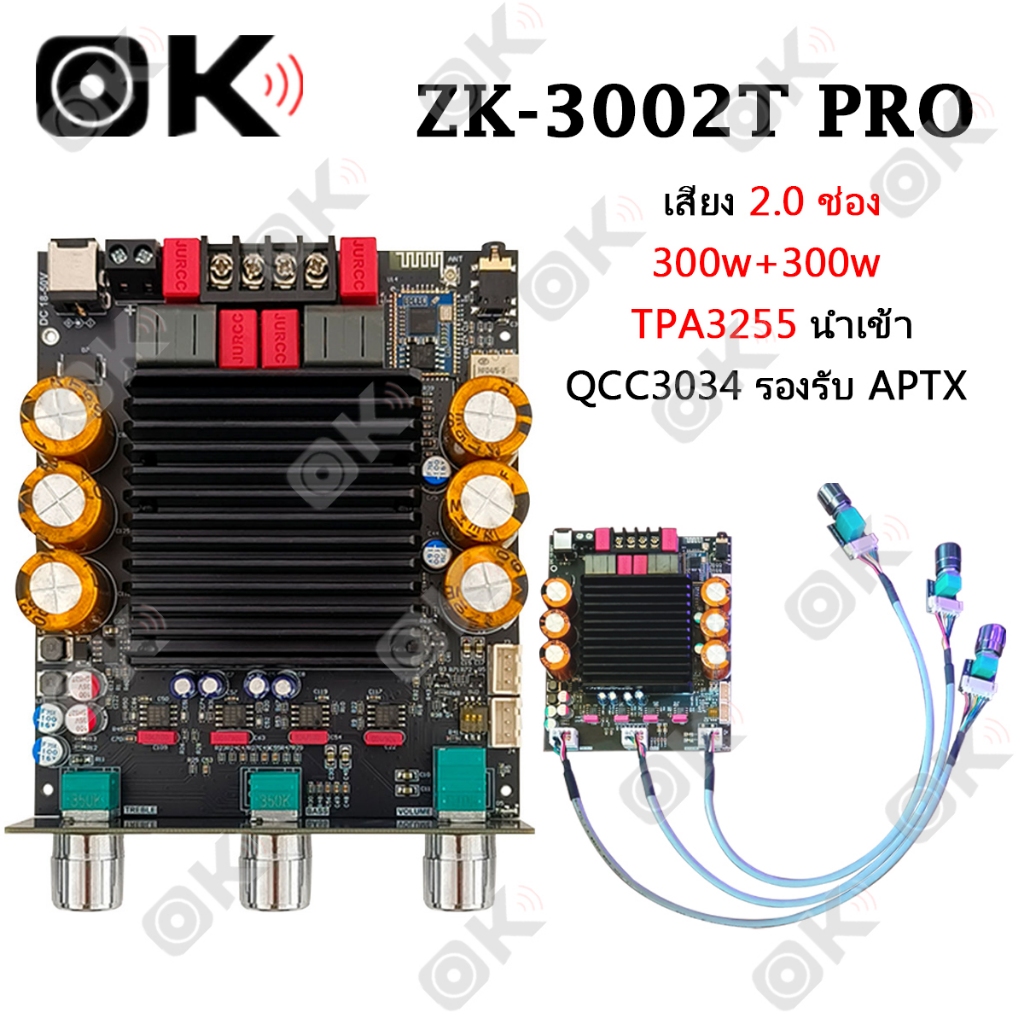 OKMUSIC ZK-3002T PRO บอร์ดขยายเสียง Bluetooth 5.0 APTX QCC3034 TPA3255 2.0CH 300W+300W สำหรับเครื่อง