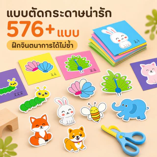 ชุดตัดกระดาษ (แถมฟรี!กรรไกร) ตัดกระดาษ DIY ตัดกระดาษทำมือสำหรับเด็กอนุบาล DIY เสริมพัฒนาการเด็ก ของเล่นเด็ก