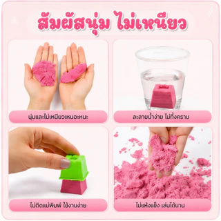 ชุดสุดคุ้ม ทรายวิทยาศาสตร์ ทรายแม่เหล็ก วิเศษ กระบะทราย