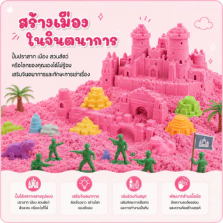 ชุดสุดคุ้ม ทรายวิทยาศาสตร์ ทรายแม่เหล็ก วิเศษ กระบะทราย