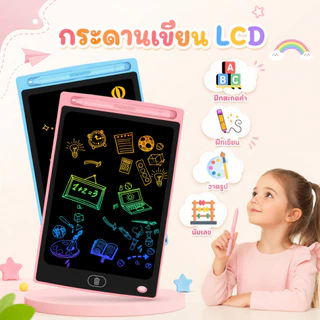 lcd เขียน 8.5/10/12/16นิ้ว ลบได้ LCD Writing Tablet กระดานวาดรูป จอเป็นสี กระดาน ขนาด ของเล่นกระดานวาดภาพ ของขวัญเด็ก ขอเล่นเด็ก ของเล่น เด็ก