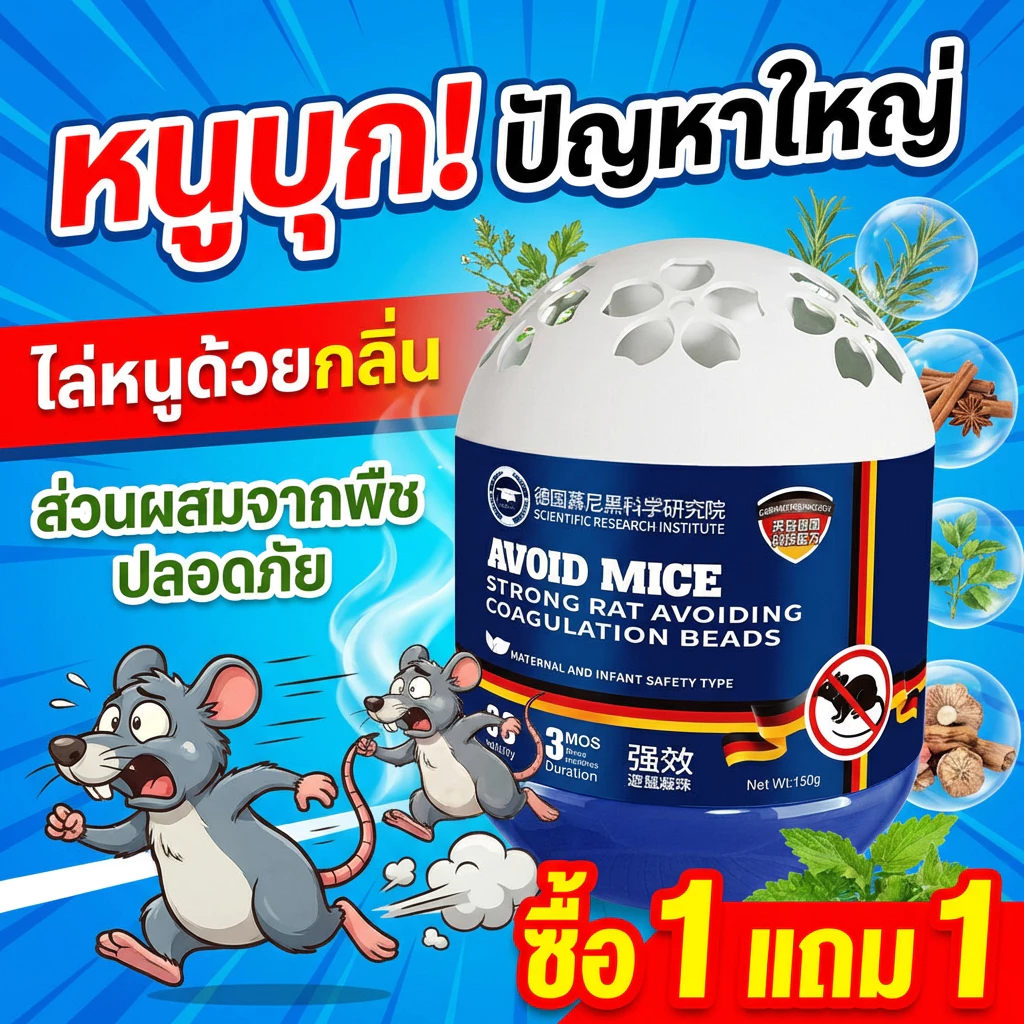 แค่วาง หนูก็หายไป Feh เจลไล่หนู ลูกเหม็นไล่หนู เหยื่อกำจัด ไล่ กำจัด ยาไล่ 150g