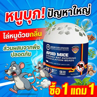 แค่วาง หนูก็หายไป Feh เจลไล่หนู ลูกเหม็นไล่หนู เหยื่อกำจัด ไล่ กำจัด ยาไล่ 150g