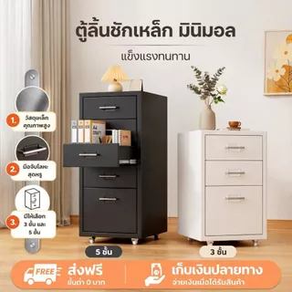 ตู้ลิ้นชักเหล็ก 3/5/6 ชั้น ลิ้นชักล็อคได้ พร้อมล้อ ตู้เก็บเอกสารและของใช้ เหล็กล็อกเกอร์
