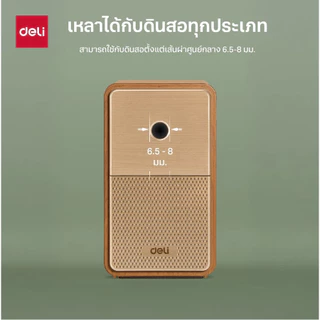 กบเหลาดินสอหมุนมือ ทรงเหลี่ยม Deli รุ่น 71160 มี3สี(ดำ/น้ำตาล) (จำหน่าย 1 ชิ้น)